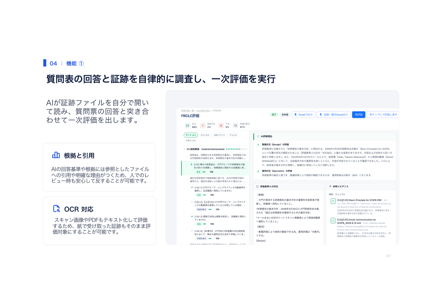 Aispect概要資料 機能紹介ページのサンプル